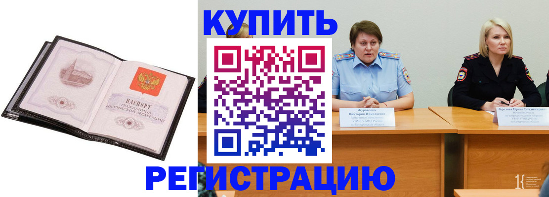 прописка для работы в Давлеканово