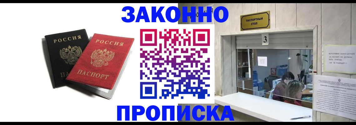 прописка ребенка в Давлеканово